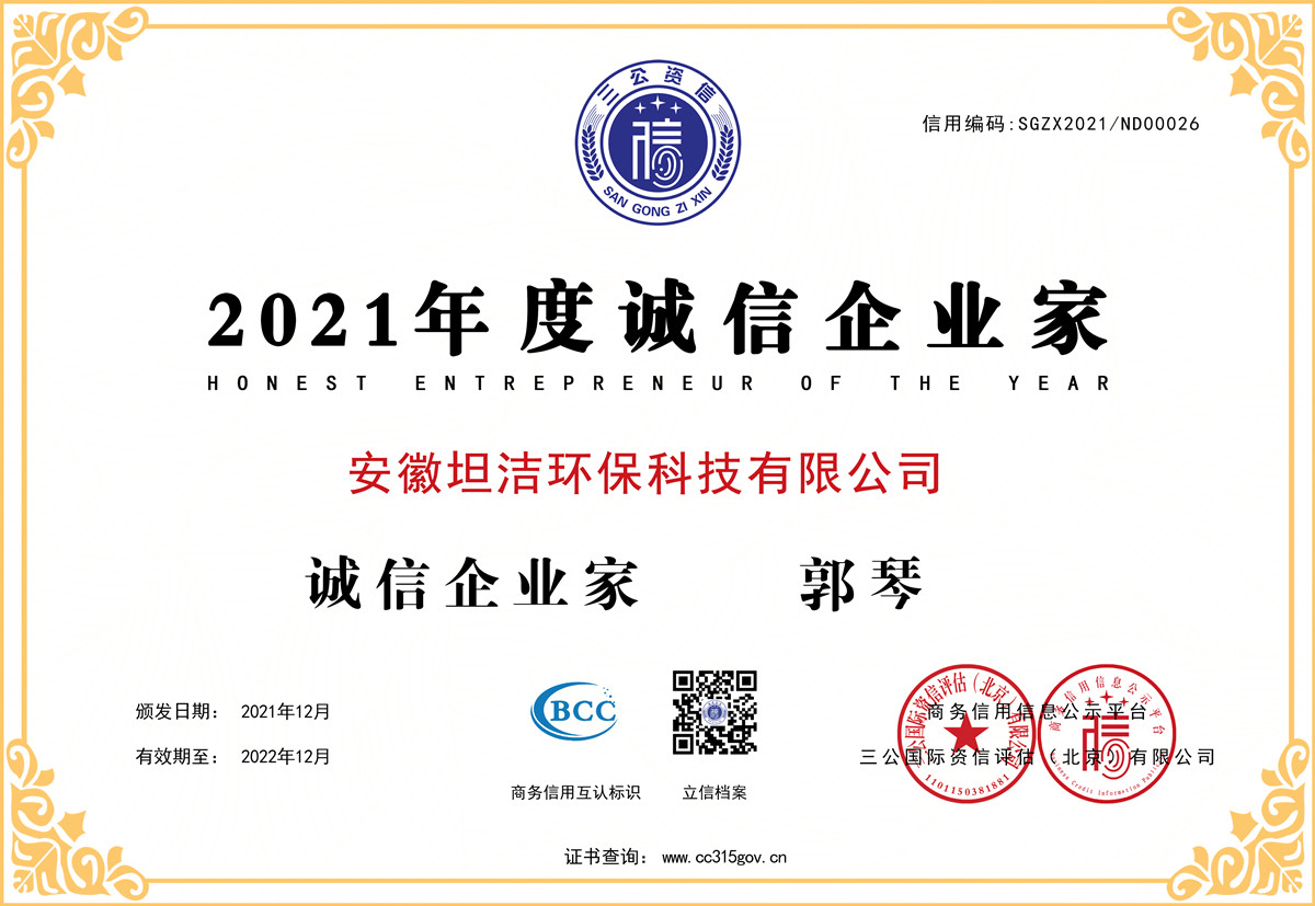 黑河2021年度诚信企业家