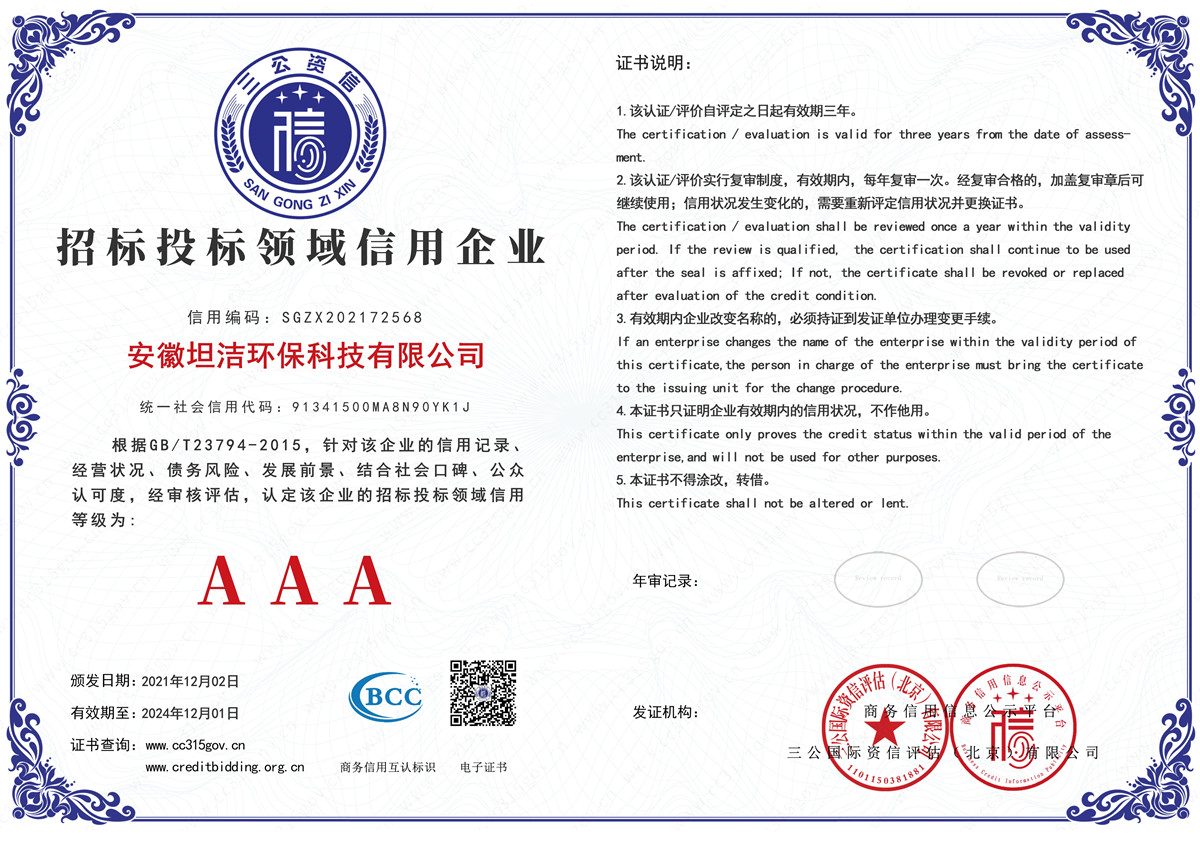 黑河招标投标领域AAA级信用企业