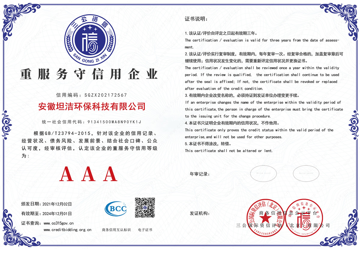 黑河重服务守信AAA级信用企业