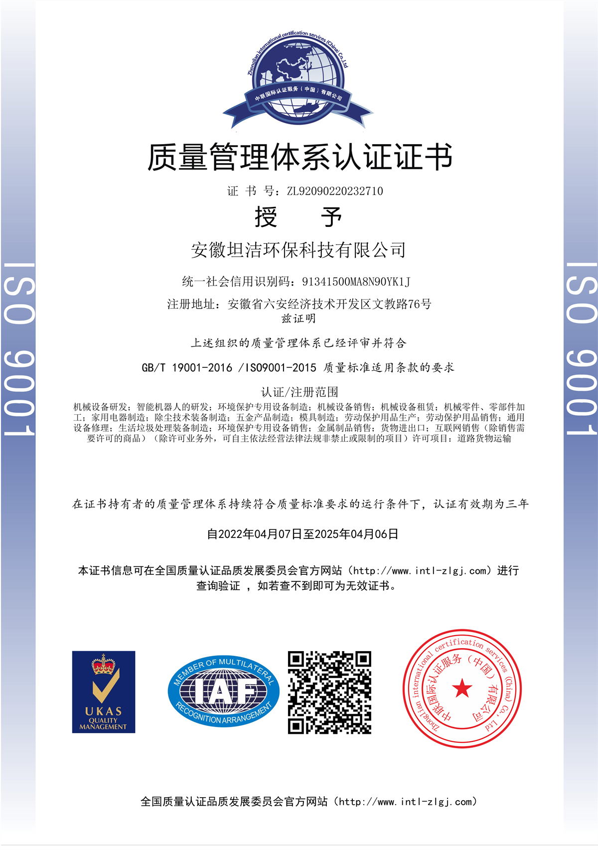 黑河质量管理体系认证证书
