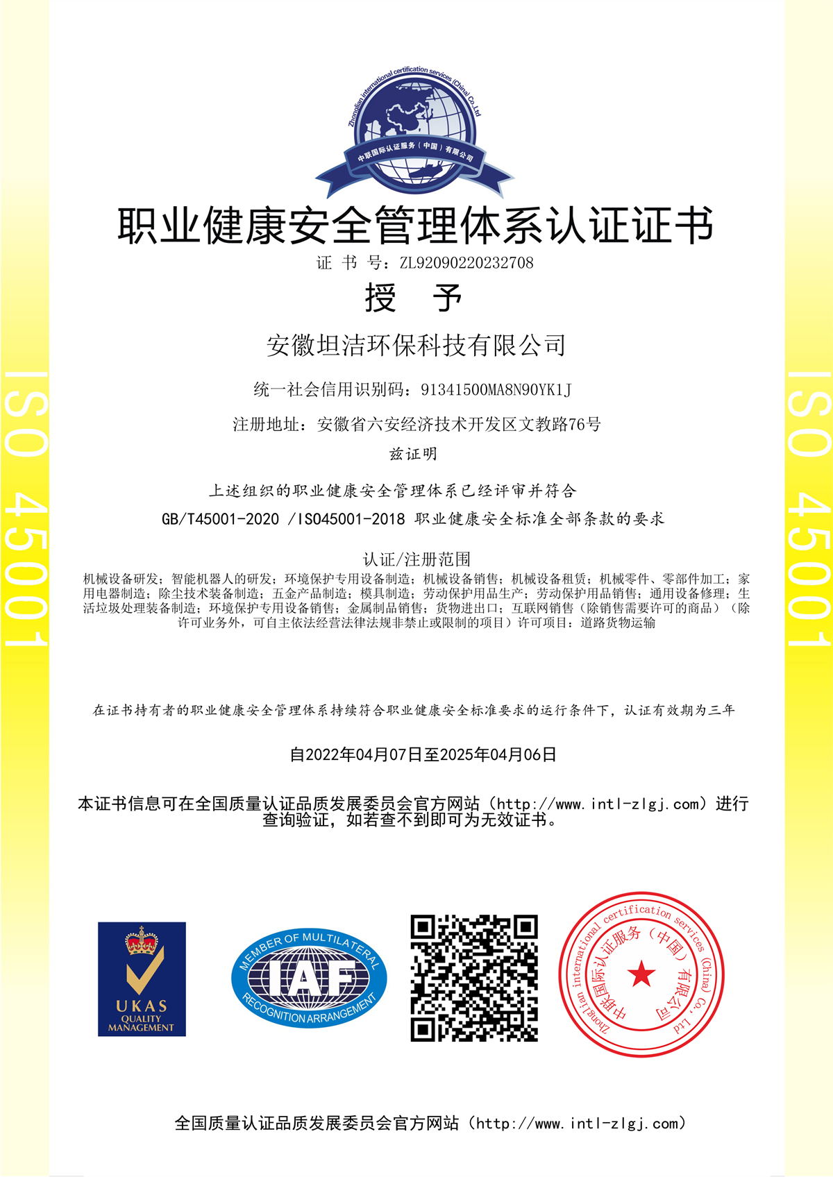 黑河职业健康安全管理体系认证