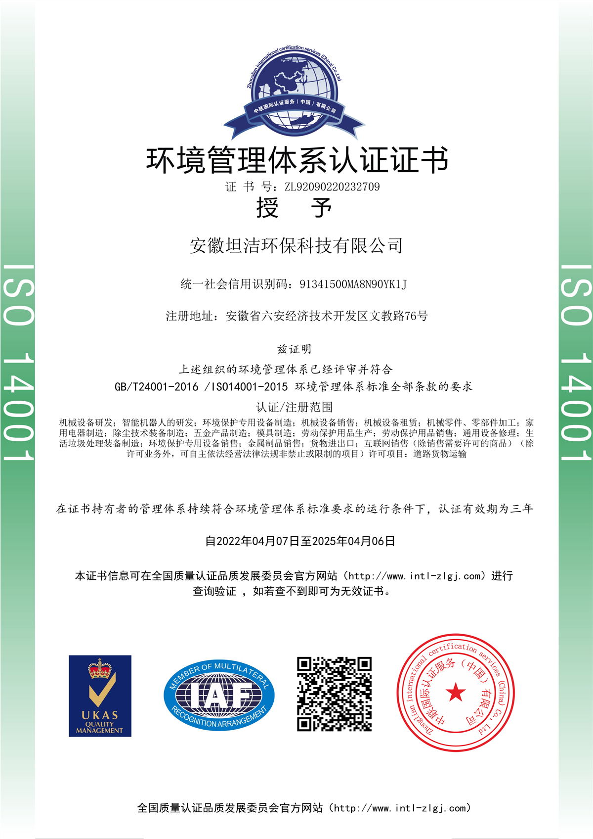 黑河环境管理体系认证证书