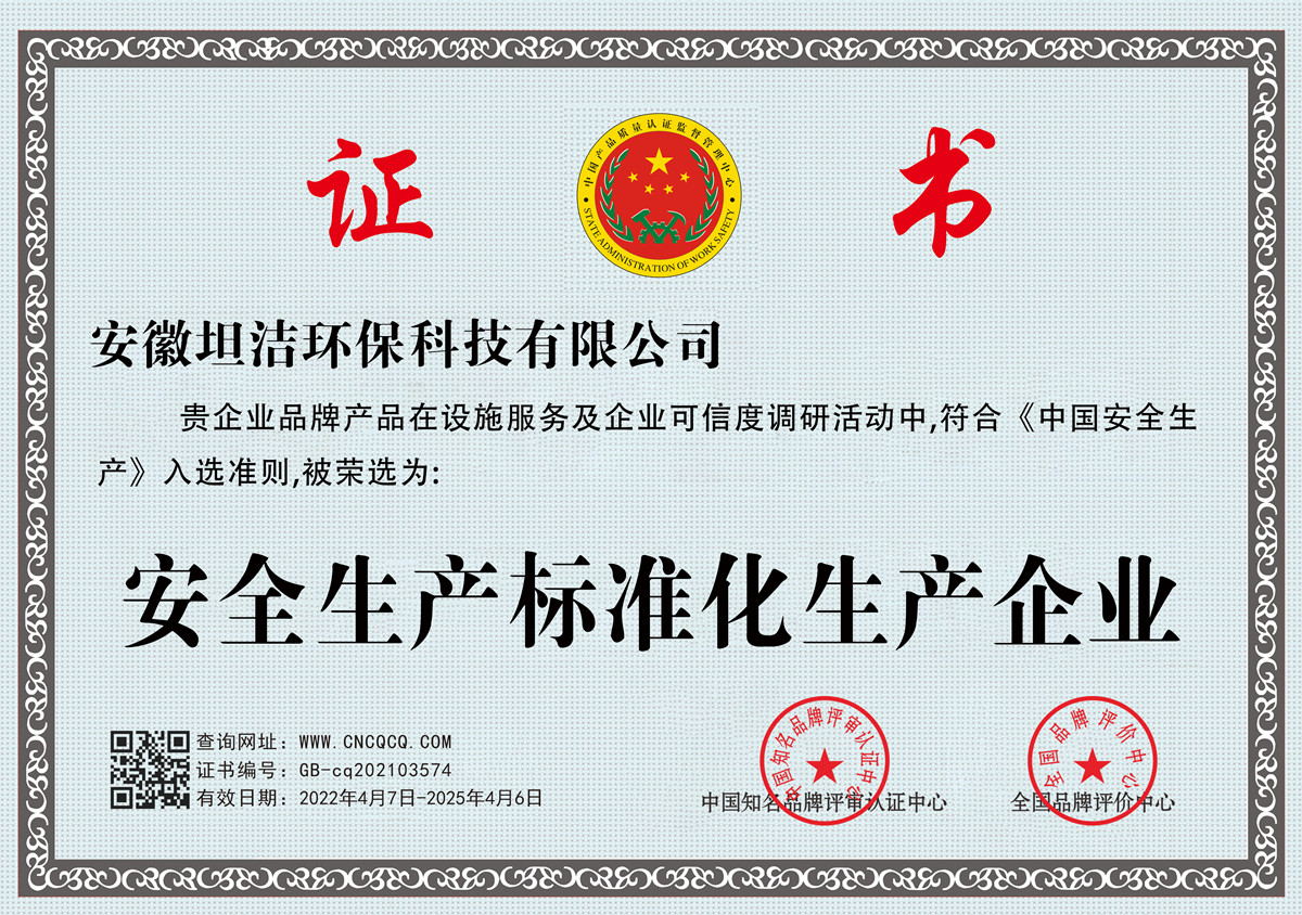 黑河安全生产标准化企业