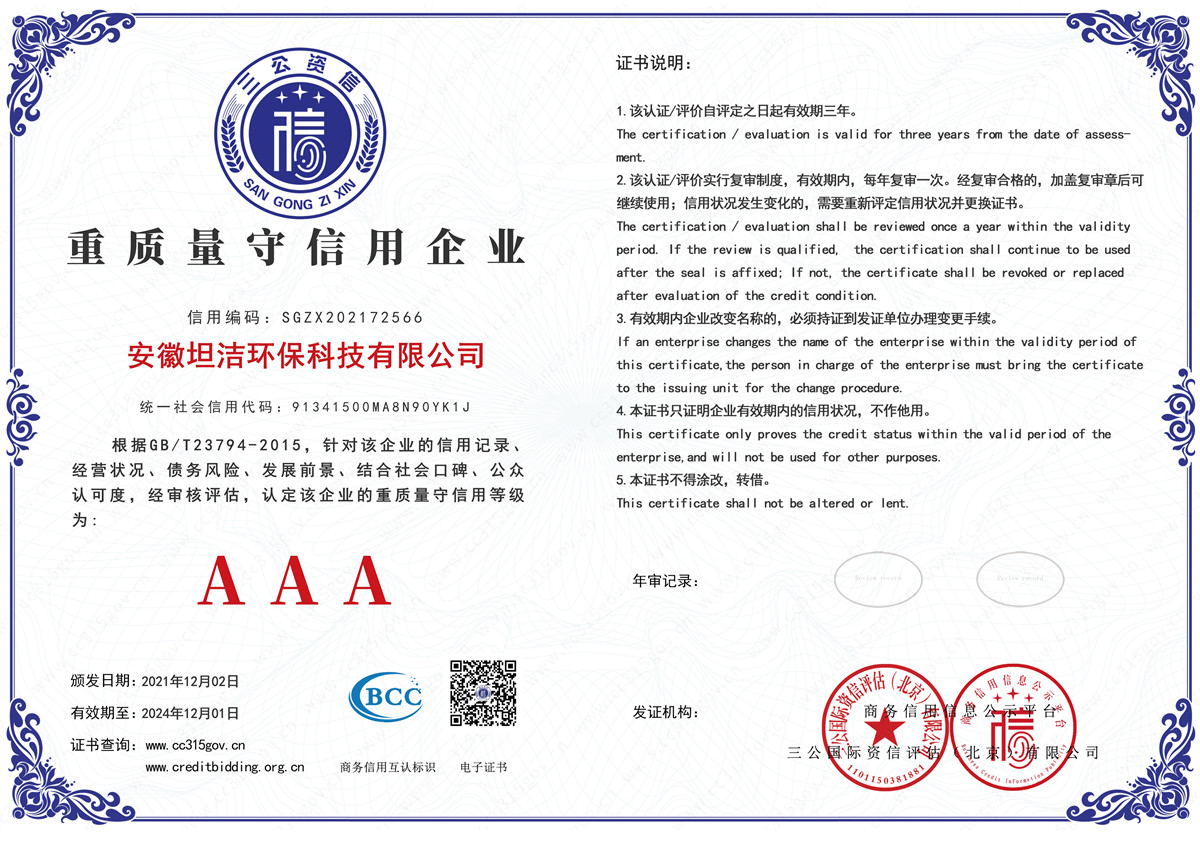 黑河重质量守诚信AAA级信用企业