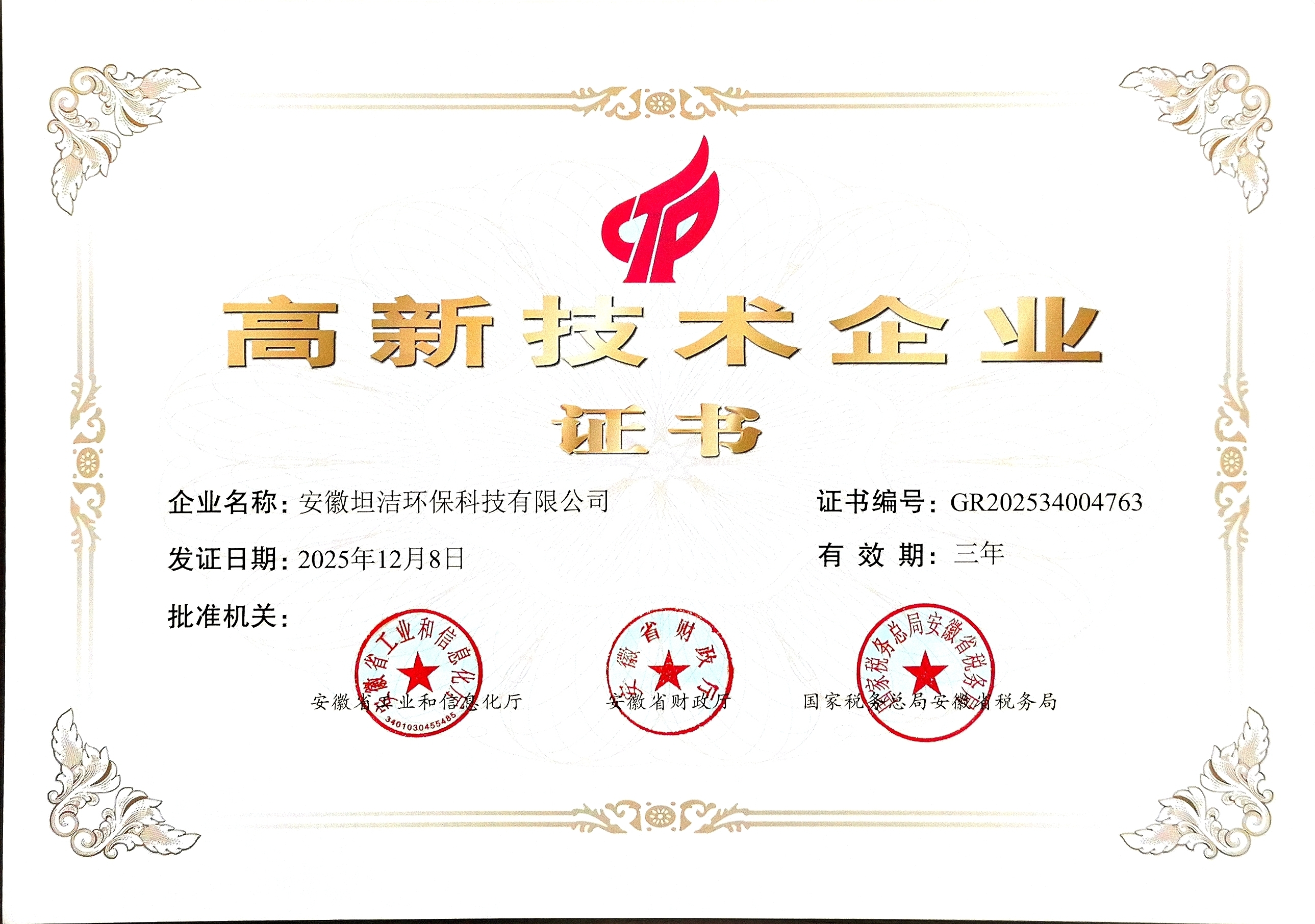 黑河国家级高新技术企业